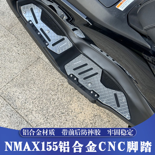 NMAX155铝合金CNC脚踏带前后保护