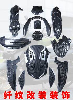 20-24款雅马哈NMAX155仿碳纤维装饰件 N MAX155水转印 改装外壳