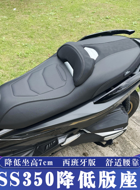 适用20-25款本田佛沙350改装降低座垫 NSS350坐垫 FORZA降低座高