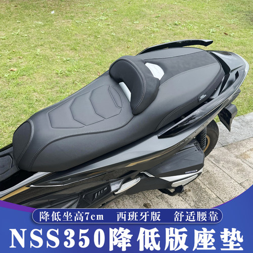 本田佛沙NSS350改装座垫降低7cm