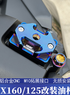适用本田PCX160/125改装油杯盖拓展支架 可拓展运动相机 手机支架