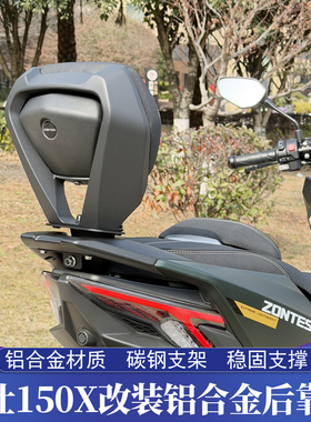 适用于ZONTES/升仕150X改装后靠背 150X铝合金靠背 加高后腰靠