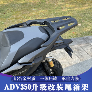 适用于本田ADV350改装铝合金尾箱架 新大洲ADV350后货架 无损安装