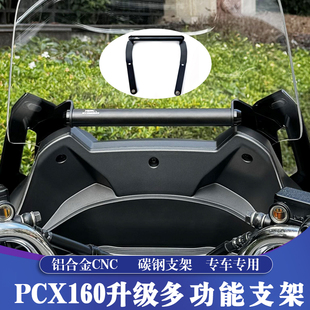 NS150GX改装 适用于21 26款 本田PCX160 导航支架 佛沙前脸拓展支架