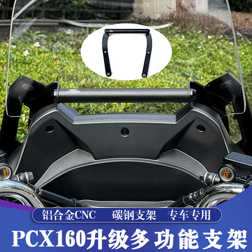 PCXNS150GX改佛沙前脸拓展支架