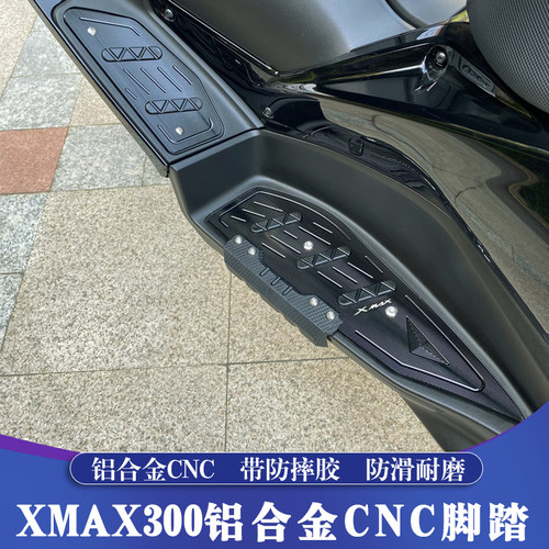 17-26款XMAX升级铝合金CNC脚踏