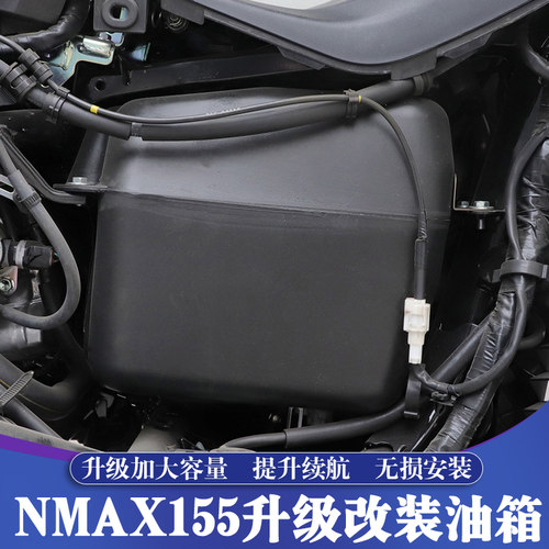 NMAX155改装加大10.5L油箱