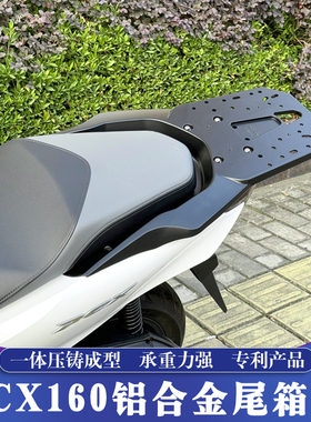 适用于21-25款本田PCX160铝合金尾箱架 PCX125一体后货架 载物架