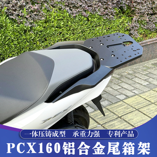 适用于21-25款本田PCX160铝合金尾箱架 PCX125一体后货架 载物架