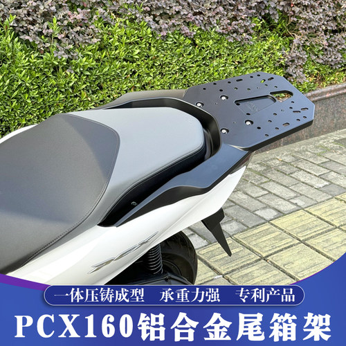 本田PCX160/125一体铝合金尾箱架