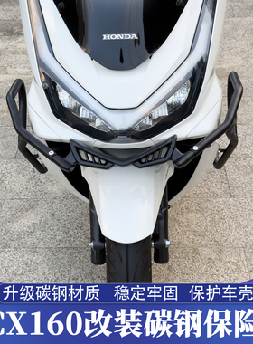 适用25款本田PCX160/125改装碳钢保险杠 PCX防摔防撞保护杠带脚踏