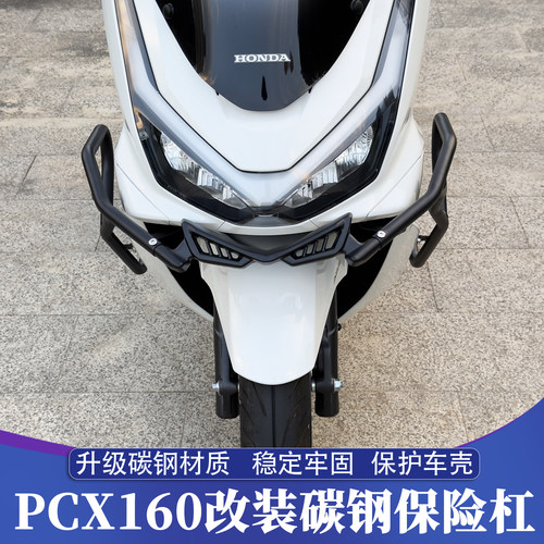 本田PCX160/125改装保险杠