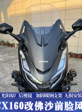 适用21-24款本田PCX160改装佛沙前脸风挡 PCX前置后视镜 加高风挡