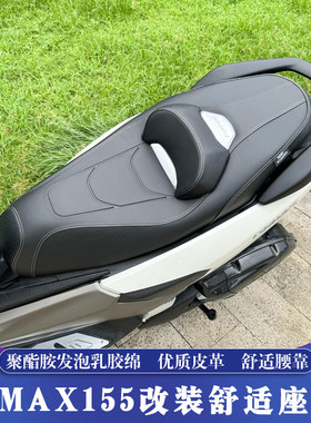 15-19款雅马哈NMAX155改装座垫