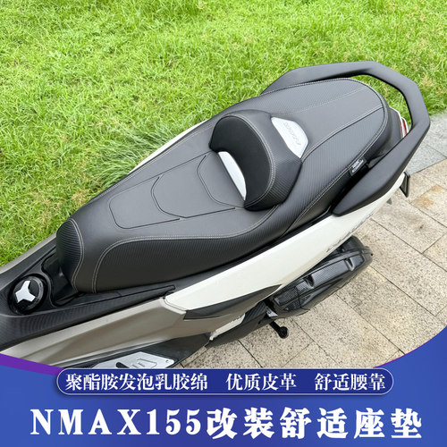 15-19款雅马哈NMAX155改装座垫