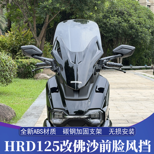 适用于五羊本田HRD125改装佛沙前脸风挡 HRD前置后视镜 加高风挡