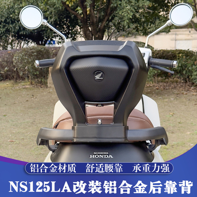 NS125LA改装后靠背复古踏板