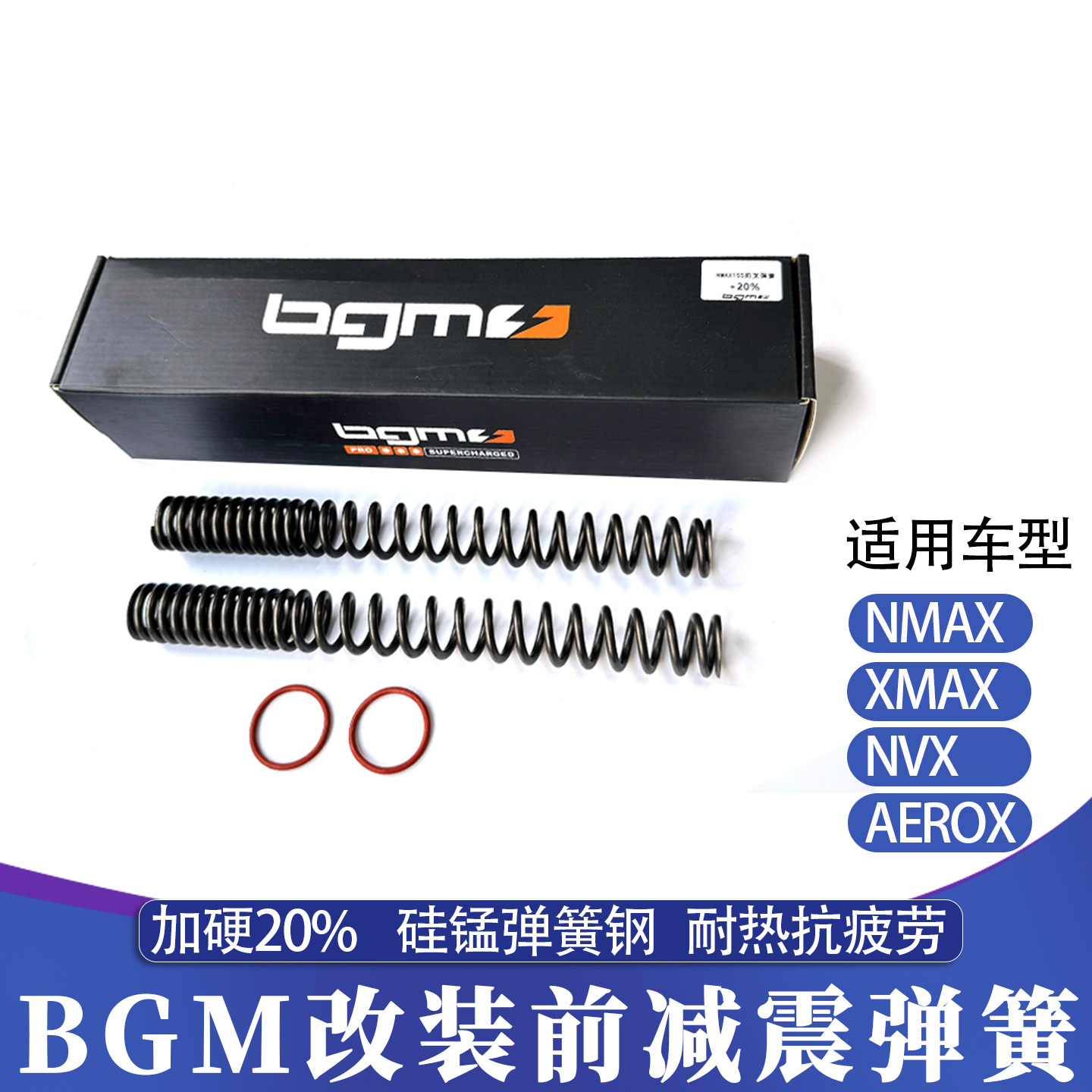 适用雅马哈NMAX NVX155前减震加强弹簧 XMAX300避震改装加强弹簧