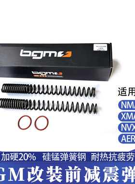 雅马哈NMAXNVXXMAX加强弹簧