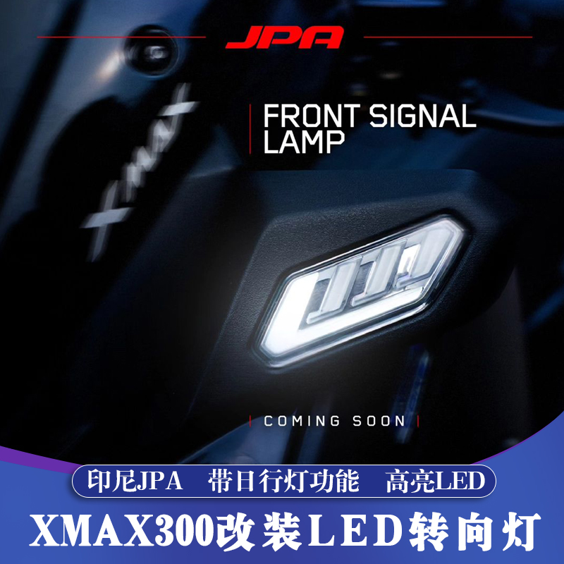 XMAX改装印尼JPA转向灯总成