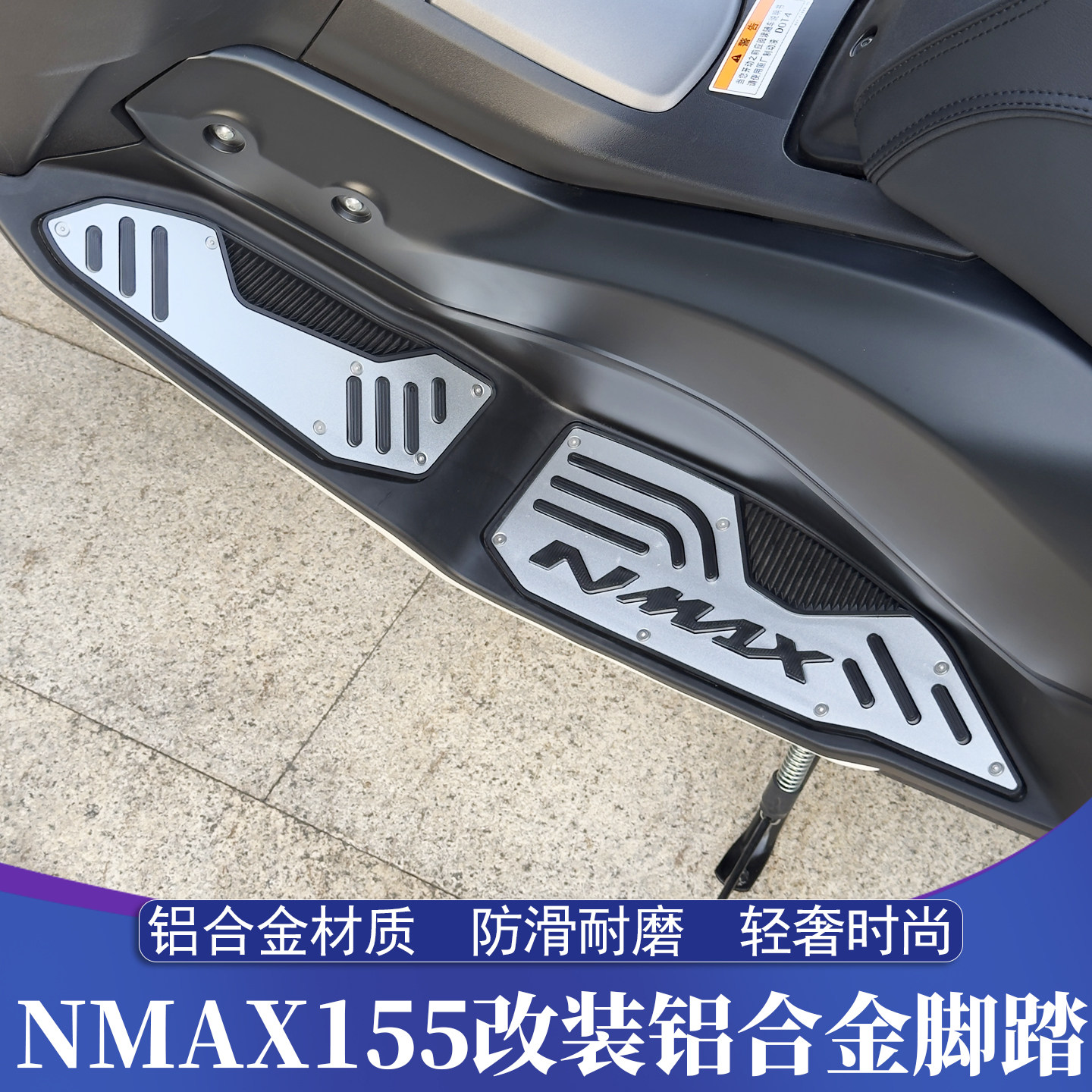 适用20-26款雅马哈NMAX改装脚踏 NMAX铝合金脚踏 加厚防滑脚踏板