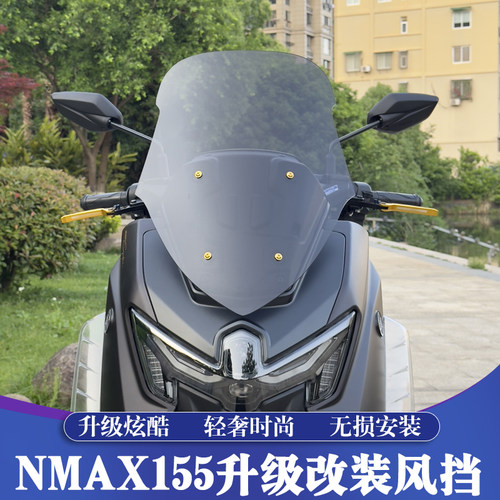 25-26款NMAX改装竞技风挡