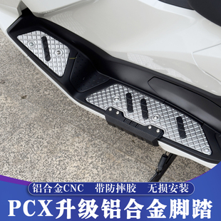 适用于25款款本田PCX160改装铝合金脚踏 PCX125铝合金CNC防摔脚垫