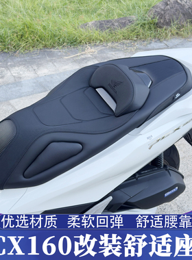 适用于18-25款本田PCX160/125改装座垫 PCX150个性定制版舒适坐垫