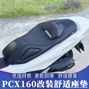 适用于18-25款本田PCX160/125改装座垫 PCX150个性定制版舒适坐垫