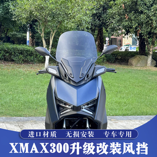 适用23-24款雅马哈XMAX300改装风挡 XMAX原车高挡风玻璃 无损安装