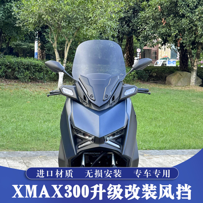 XMAX改装原车高度风挡