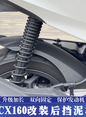 适用于本田PCX160改装加宽后挡泥板 ADV160/click160挡泥板挡水板