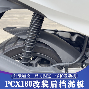 适用于本田PCX160改装加宽后挡泥板 ADV160/click160挡泥板挡水板
