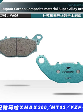 XMAXR3MT03台湾车力屋刹车片
