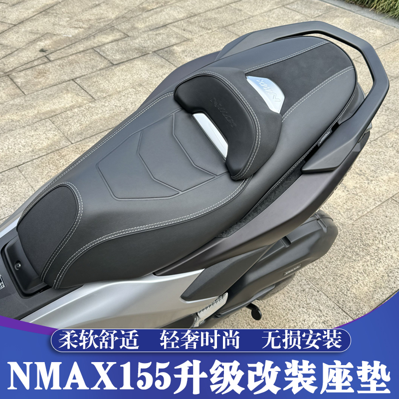 NMAX155改裝舒適座墊帶腰靠