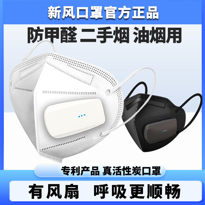 充电排雾气新风电动KN95空气净化器口罩防二手烟粉尘甲醛雾霾油烟