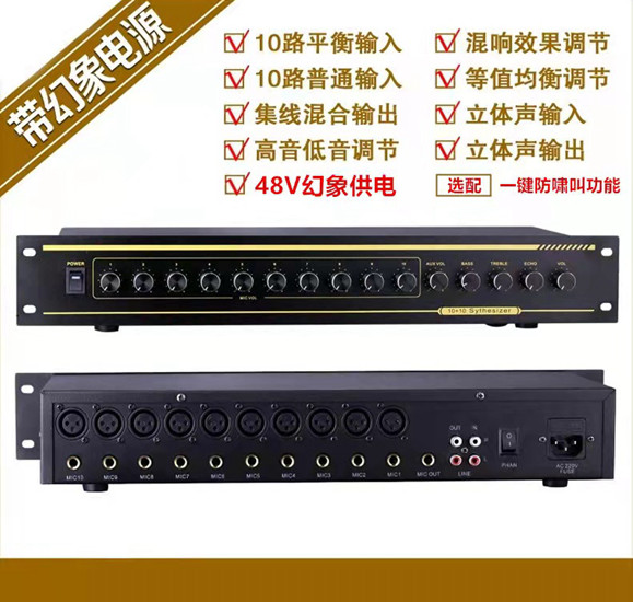 10路有线会议话筒音频集线器带48V幻象供电工程专用分配器混音器