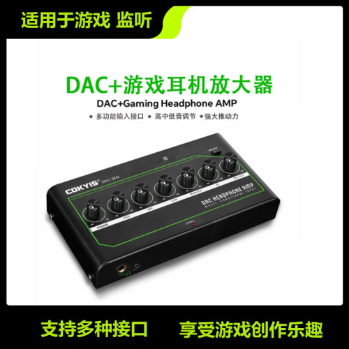 DAC游戏耳机放大器 低噪音手机电脑直连声卡内置蓝牙多功能耳放