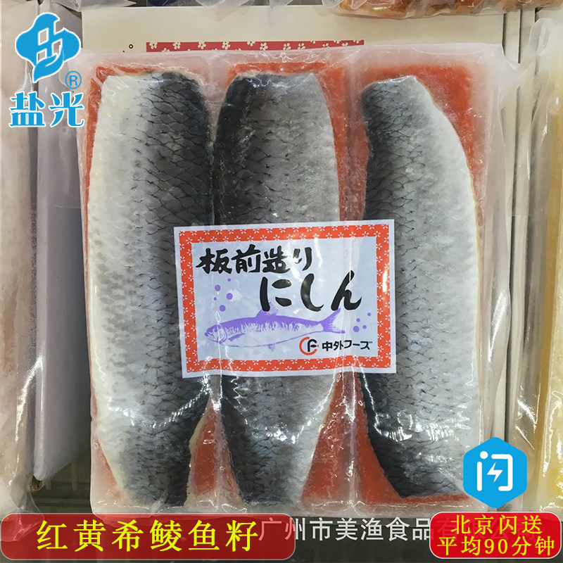 红黄希鲮鱼籽 鲱鱼板前造醋青鱼红蟹籽组合希零鱼飞鱼籽寿司食材