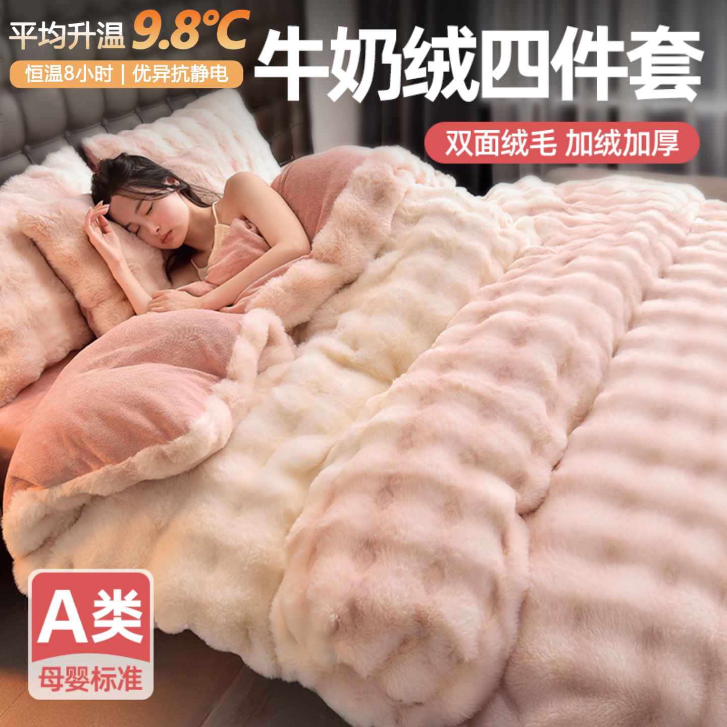 富安挪A类高端兔绒牛奶绒四件套