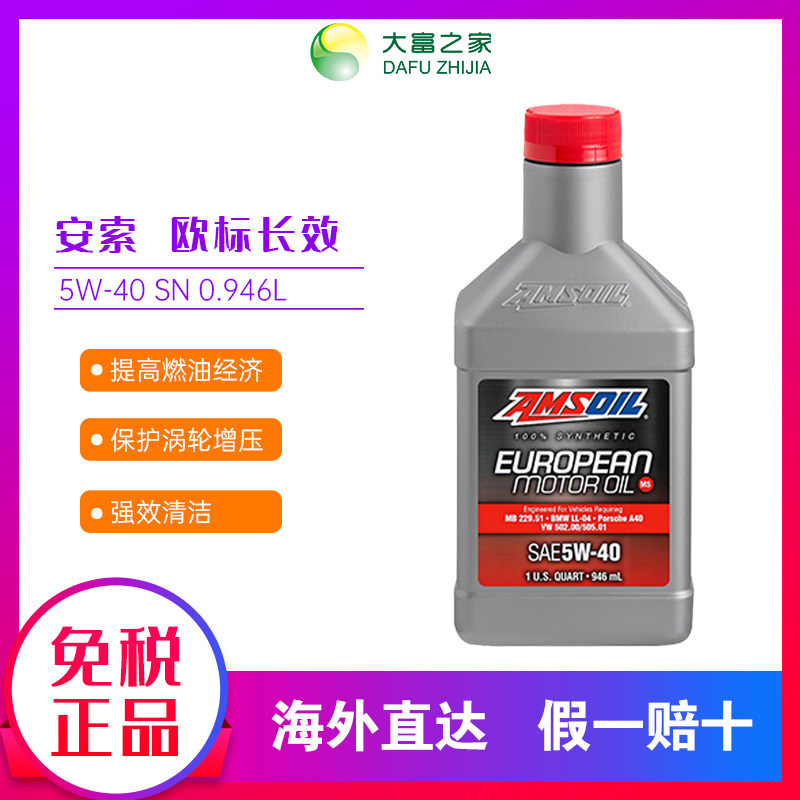 AMSOIL安索5W-40全合成机油0.94L图片