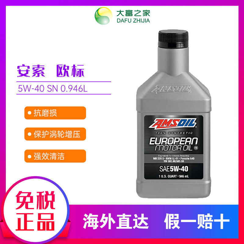 AMSOIL安索欧洲标准5W-40机油图片