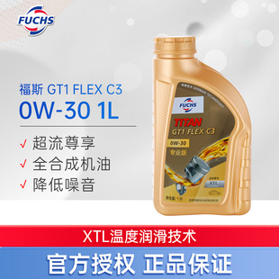 大富之家福斯GT1专业版全合成汽车发动机油0W-30 C3 1L