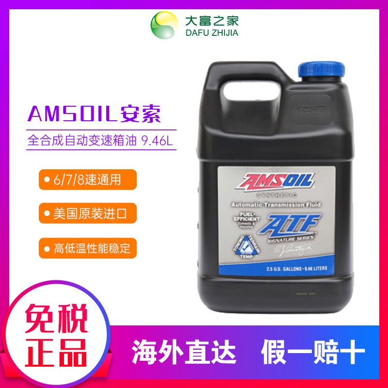安索AMSOIL自动变速箱油图片