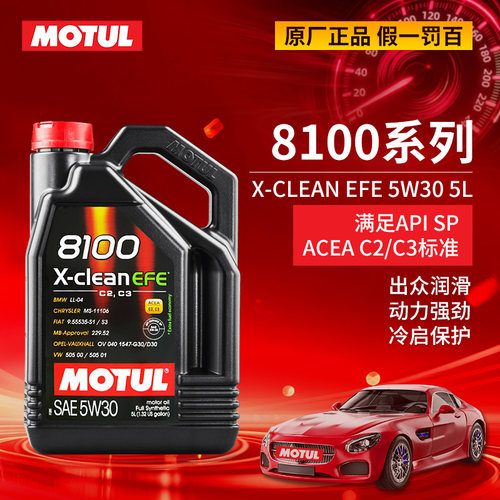 摩特8100全合成汽车机油5W30