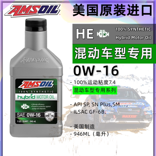 安索混动HE系列0W-16全合成