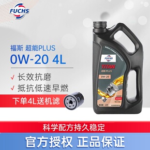 福斯超能PLUS 0W20 4L全合成汽车润滑油自吸国六原厂机油四季通用