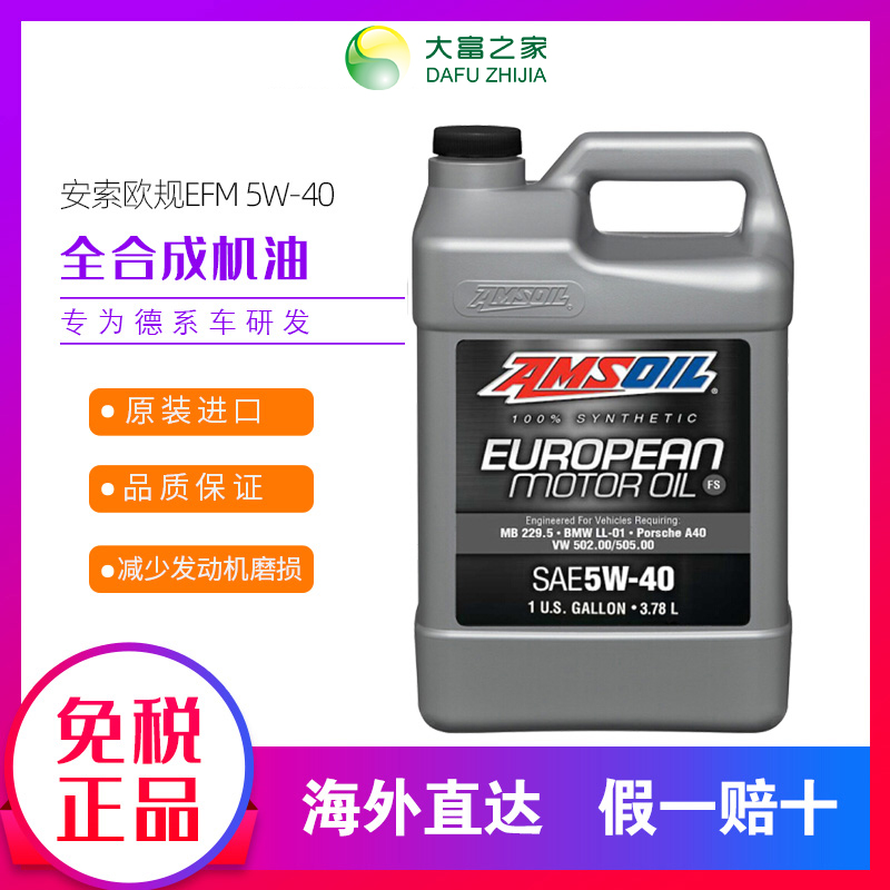 全合成机油高灰分安索5W-40SN