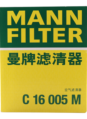 曼牌滤清器 C16005M 空气滤清器 适用奥迪A6L A7 30FSI 2.5