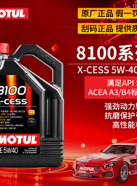 大富之家MOTUL摩特8100 X-CESS全合成汽车机油 5W-40宝马奥迪SN5L